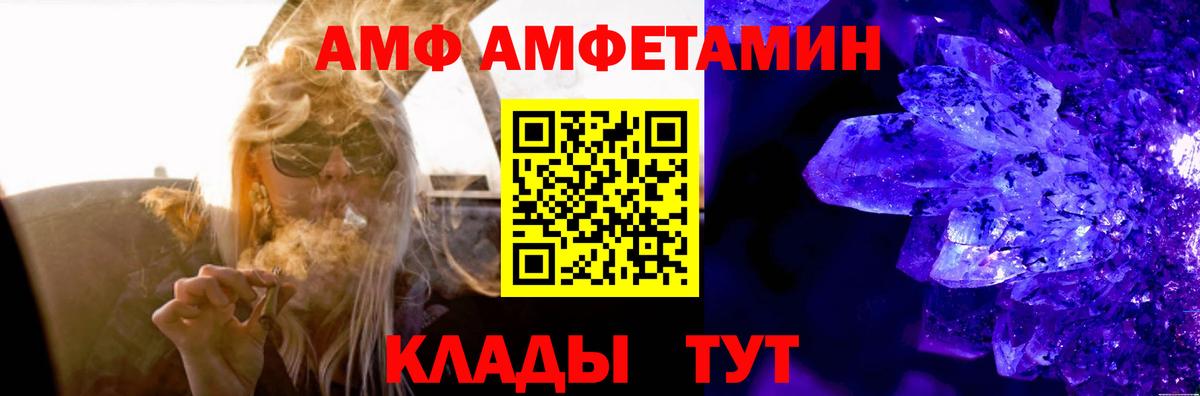 АМФ  Amphetamine 97%  АМФЕТАМИН  Жигулёвск  Вход с VPN 