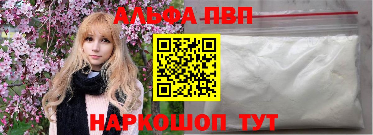 Alfa_PVP Соль  Вход с VPN  Alpha PVP Crystall  А ПВП VHQ  Alfa_PVP  Жигулёвск 