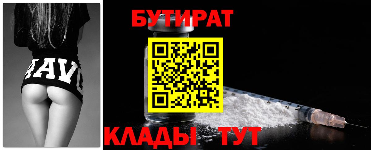 Жигулёвск  Бутират Butirat  Вход с VPN 