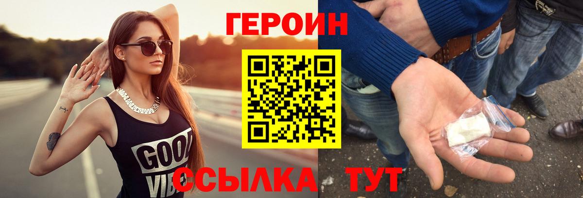 Жигулёвск  ГЕРОИН  Вход с VPN  ГЕРОИН VHQ 