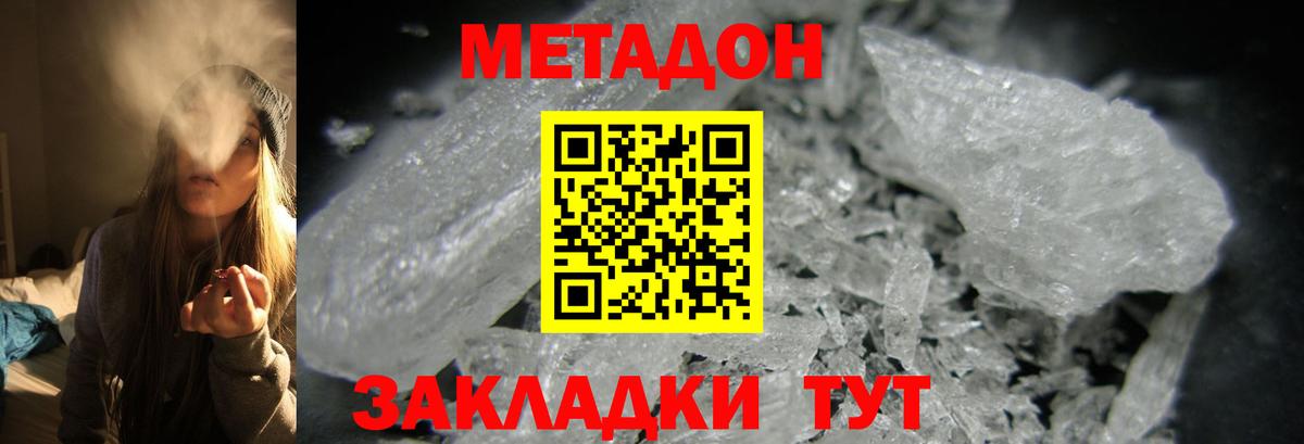 Метадон methadone Жигулёвск
